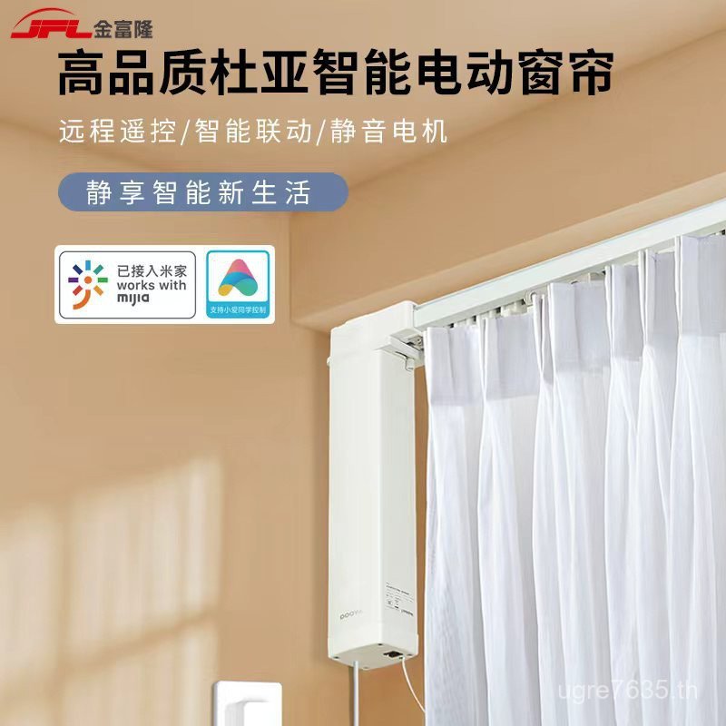 Voice Fairy Offline Garris Track Curtain Track Xiaomi ไฟฟ้า Duya M2V2 หนา YC1Z