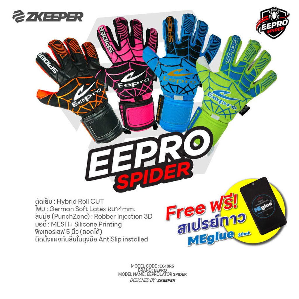 ถุงมือผู้รักษาประตู Eepro รุ่น Spider [EG10R5] ฟรีสเปรย์กาว MEglue20ml