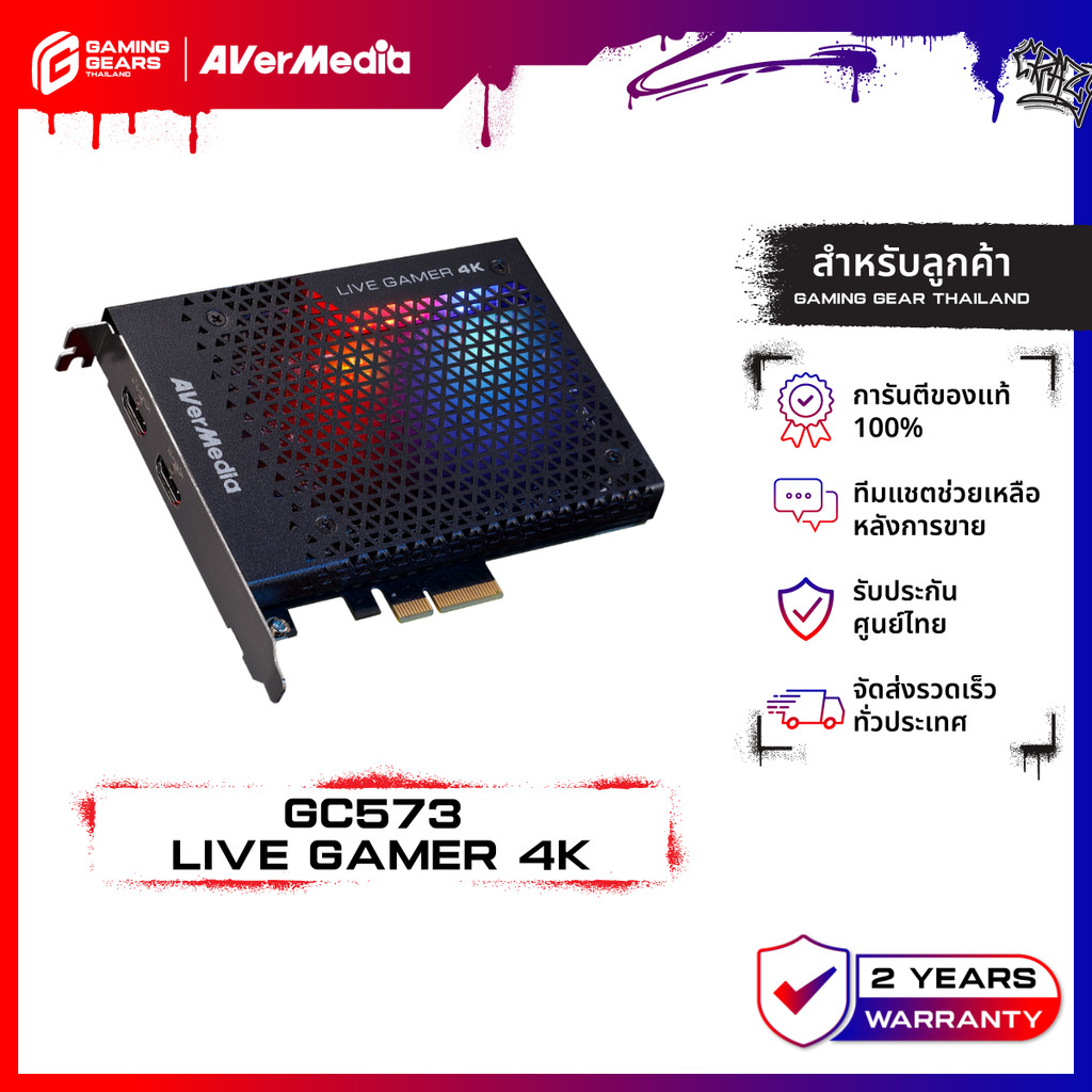 AVERMEDIA CAPTURE CARD INTERNAL LIVE GAMER 4K GC573 การ์ดจับภาพ รองรับความละเอียดสูง ไฟ RGB