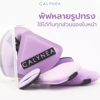 CALYNEA MAGIC WITCH PUFF [1 เซตมี 6 ชิ้น] ใช้สำหรับแต่งหน้า พัฟนุ่มเด้ง ไม่กินรองพื้น