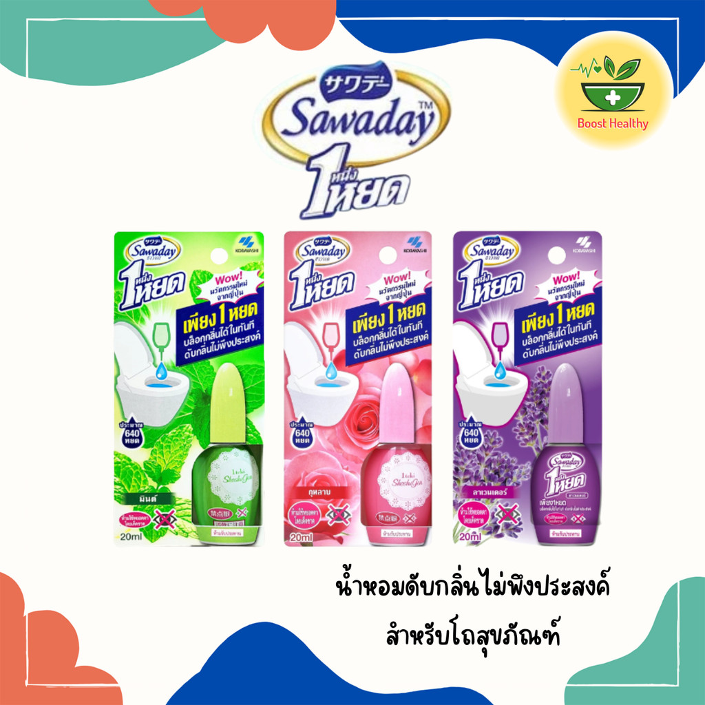 Sawaday Nueng Yod หนึ่งหยด บอกลากลิ่นไม่พึงประสงค์ น้ำยาดับกลิ่นชักโครก (เลือกกลิ่น)