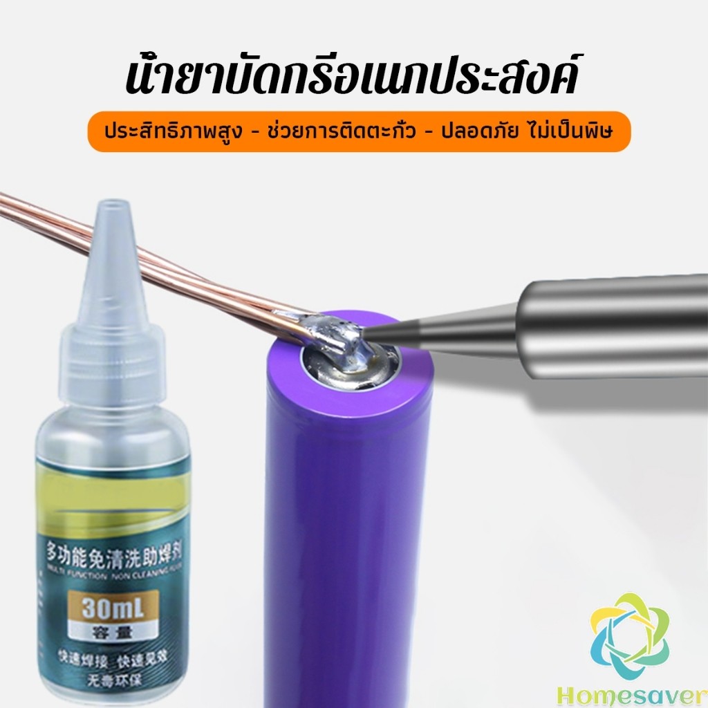 HS น้ำยาบัดกรี ฟลักซ์สแตนเลส แบตเตอรี่อิเล็กโทรดบัดกรี ทนทานซ่อมแซมอย่างรวดเร็วที่แข็งแกร่งบัดกรีฟลักซ์ Welding flux