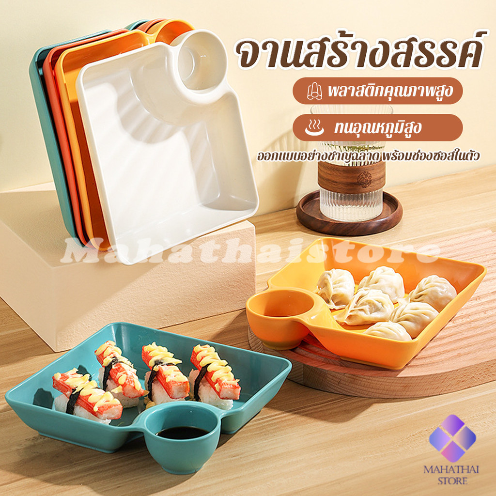 Mahathai 1 ชิ้น จานพลาสติก จานพร้อมที่ใส่น้ำจิ้ม ใส่ขนม ใส่เกี๊ยว Plastic plate – โปรปัง