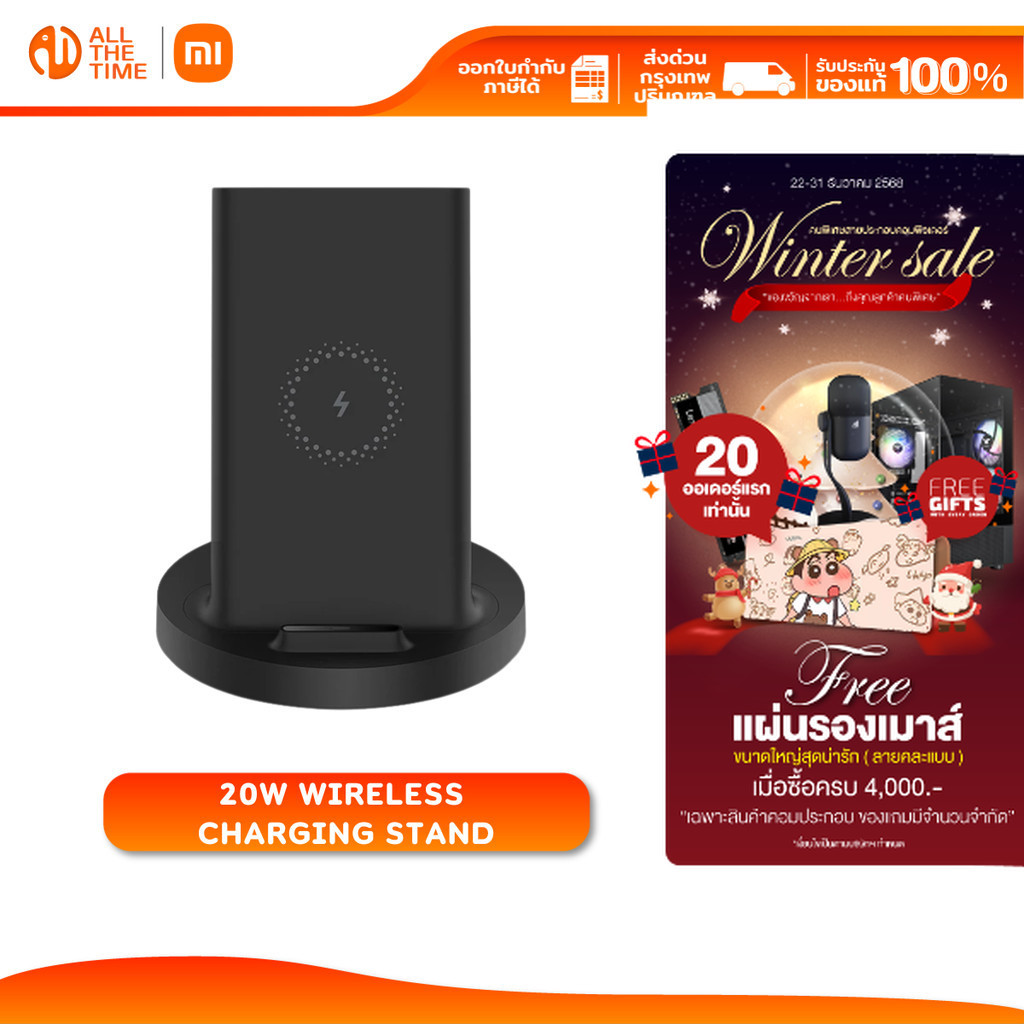 XIAOMI MI 20W WIRELESS CHARGING STAND แท่นชาร์จโทรศัพท์แบบไร้สาย ชาร์จเร็ว 20W ชาร์จผ่านเคส
