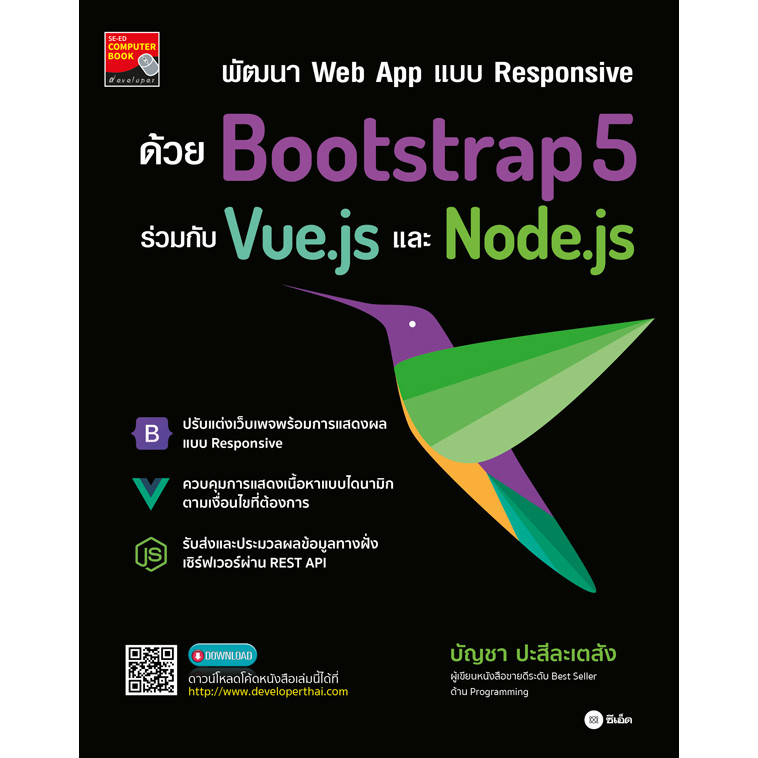 Bookverse พัฒนา Web App แบบ Responsive ด้วย Bootstrap5 ร่วมกับ Vue.js และ Node.js