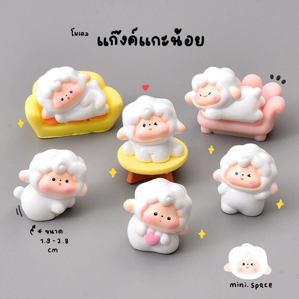 P-mini แกะเอียงคอ แกะถือหัวใจ บอกรัก (ชุด 6 แบบ) MS6252 ตุ๊กตาจิ๋ว โมเดลจิ๋ว แต่งบ้าน แต่งสวน ตุ๊กตา
