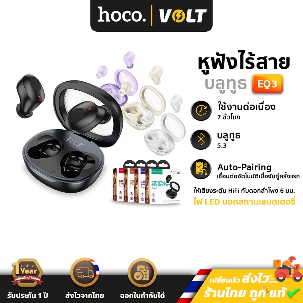Hoco EQ3 หูฟังบลูทูธ TWS 5.3 กล่องชาร์จใส มีไฟ LED บอกแบตคงเหลือ ไมค์ในตัว ใช้ต่อเนื่อง 7 ชม. สแตนด์บาย 150 ชม. hc3