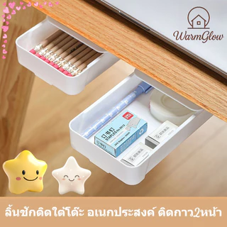 เก๊ะ ลิ้นชักติดใต้โต๊ะ กล่องลิ้นชักเก็บของอเนกประสงค์ แบบติดกาว 2หน้า พร้อมกาวติดตั้งในตัว แข็งแรงเลื่อนง่าย เก็บของเป็นระเบียบ หยิบใช้ง่าย เหมาะโต๊ะทำงานคอมกินข้าวเครื่องแป้ง