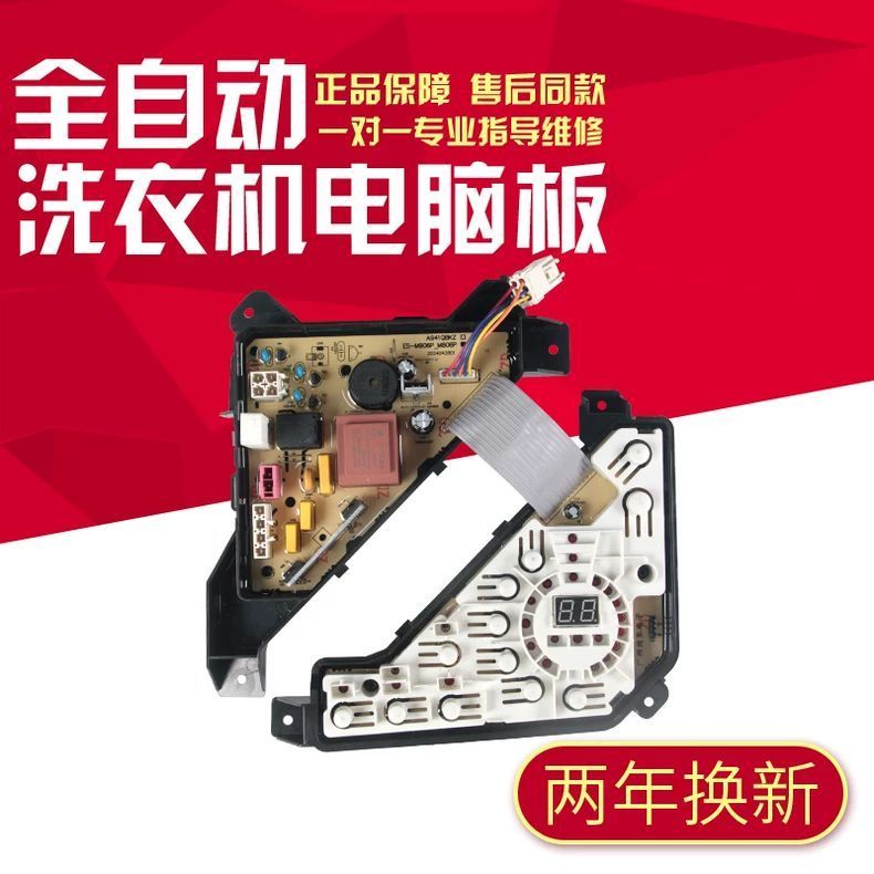 เมนบอร์ดสำหรับเครื่องซักผ้า Sharp รุ่น ES/ESM ซีรีย์