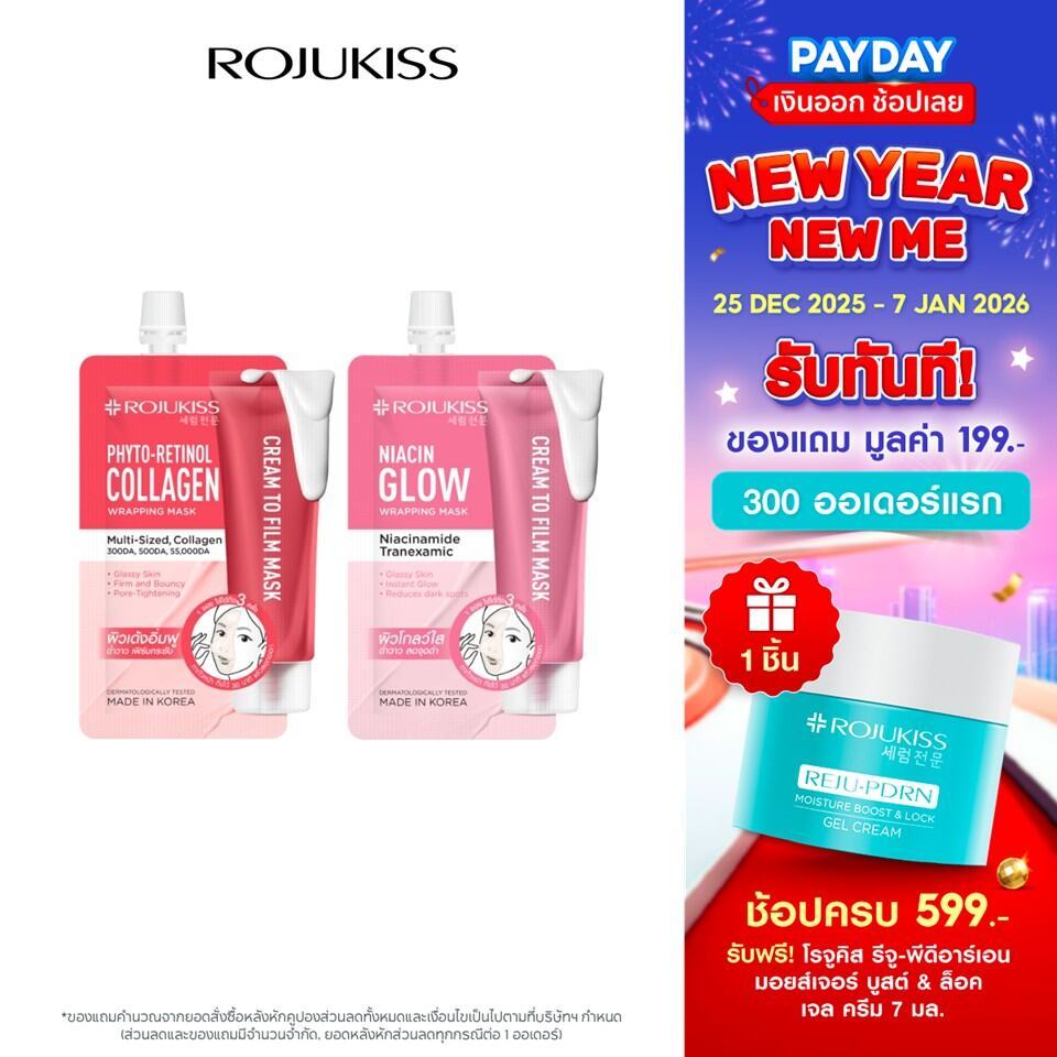 โรจูคิส แร็ปปิ้ง มาส์ก 10 มล. ROJUKISS WRAPPING MASK 10 ML.