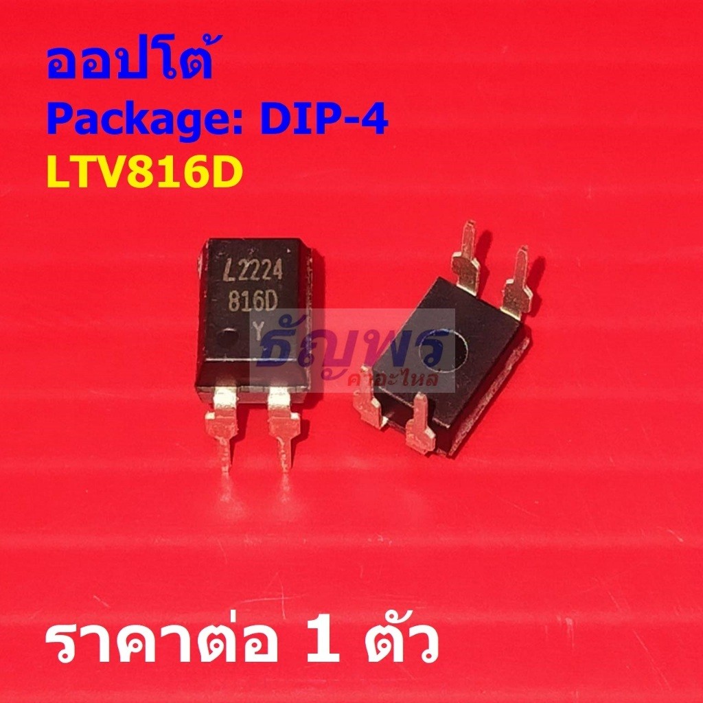 ออปโต้ Opto Optocoupler Photoelectric Coupler IC LTV816D 816D #DIP-4 (1 ตัว)