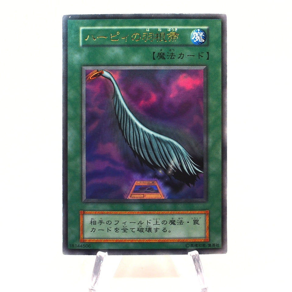 Yu-Gi-Oh Harpie's Feather Duster Ultra Initial Game Promo EX-VG Japanese h720