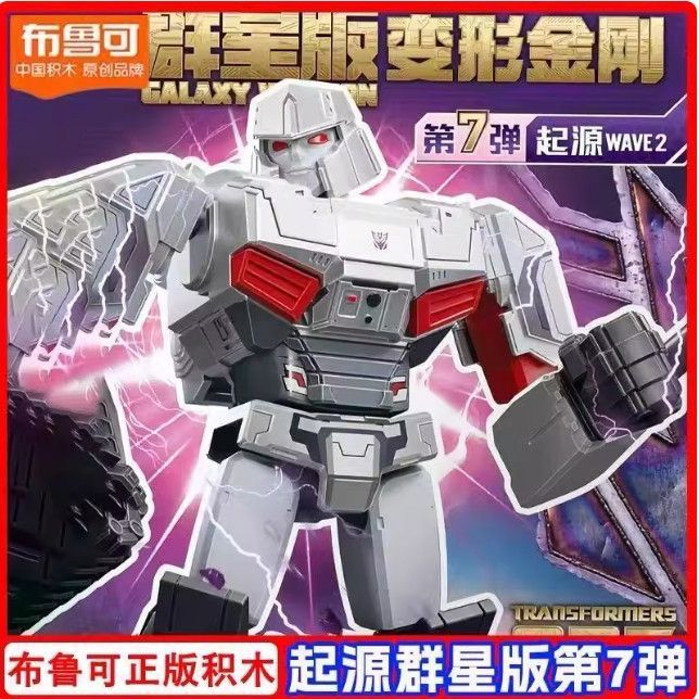 Pluco Building Block Man Transformers Origin Stars Seventh Generation 7 Megatron Toy Gift Mystery Bo