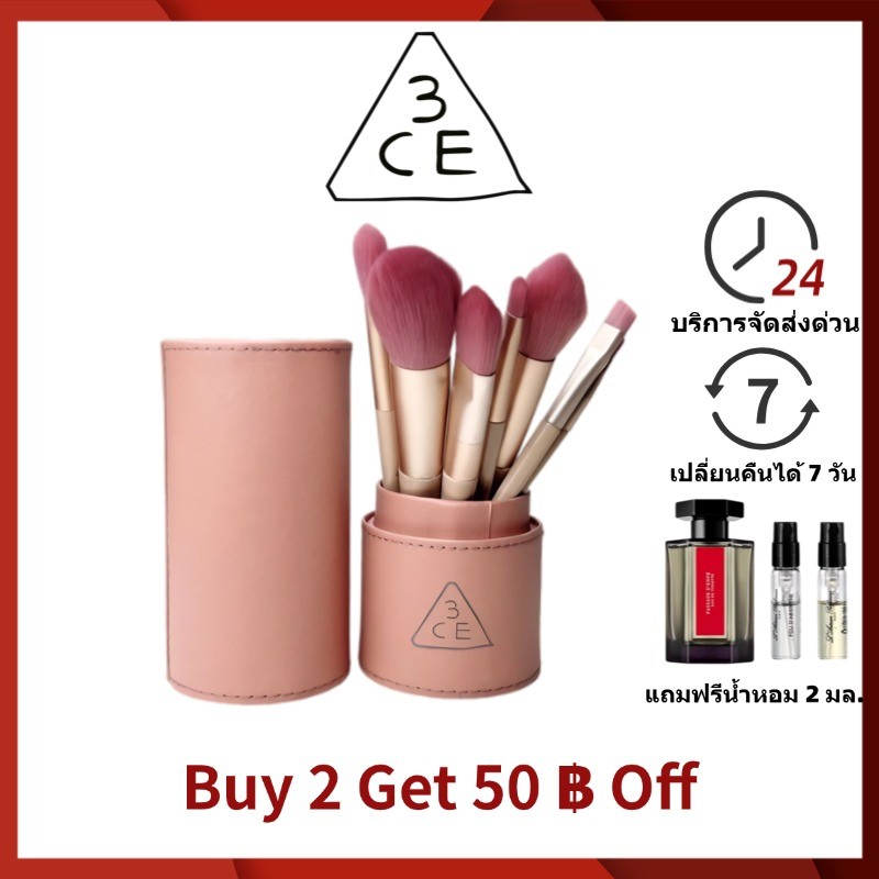 【ส่งฟรีแท้】 3ce Barrel Makeup Brushes Set 7pcs/se #แป้งฝุ่น #ไฮไลท์ #คอนทัวร์  แปรงแต่งหน้าสำหรับมือ