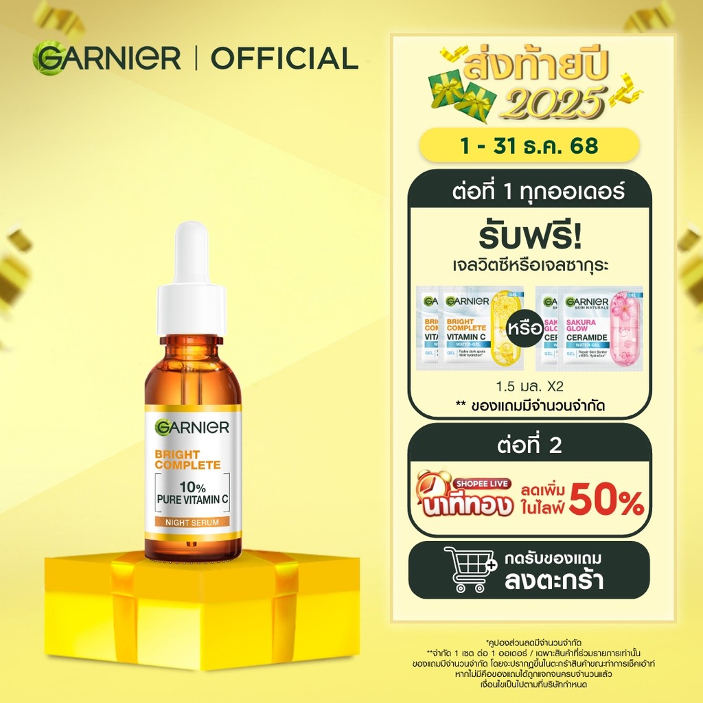 Garnier Bright Complete Overnight Booster เซรั่มวิตามินซี 30 มล. เซรั่มหน้าใส บำรุงผิว