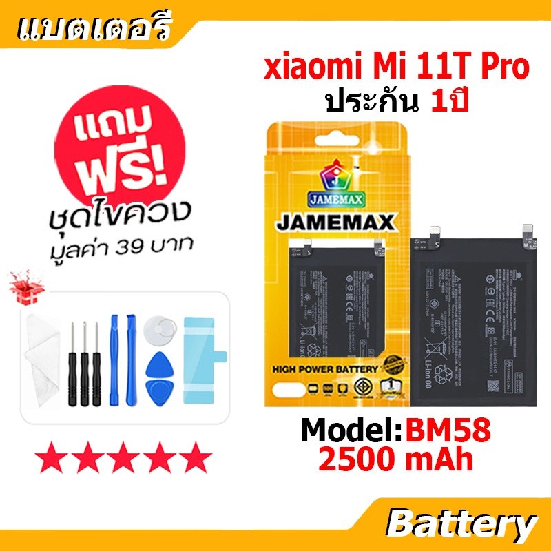 JAMEMAX แบตเตอรี่ Battery XIAOMI Mi 11T Pro model BM58 แบตแท้ เสียวหมี่ ฟรีชุดไขควง