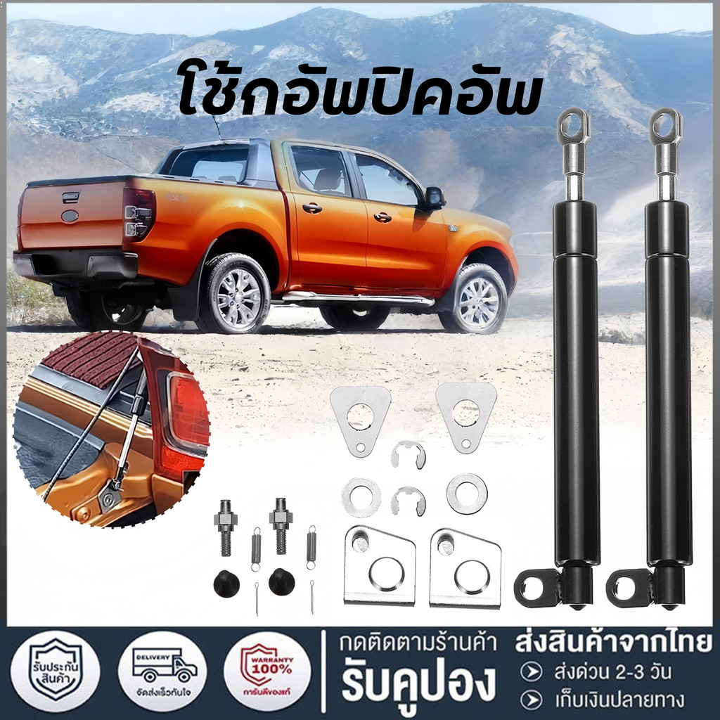 โช้คฝาท้าย ปี 2012-2023 ติดตั้งง่าย ไม่ต้องเจาะ วัสดุเหล็กทนทาน พร้อมเลือกแบบ 1 คู่ ด้านซ้าย หรือ ด้านขวา