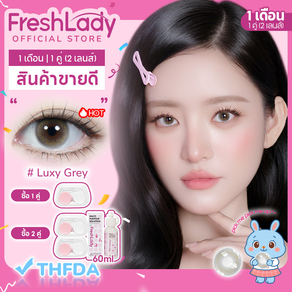 【FDA】คอนแทคเลนส์สีน้ำตาล【ปกติ】𝐅𝐑𝐄𝐒𝐇𝐋𝐀𝐃𝐘 รุ่น Luxy┃Grey┃คอนแทคเลนส์สี 14.2mm คอนแทคเลนส์รายเดือน