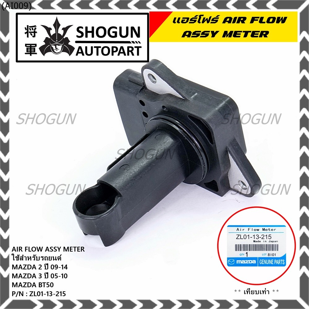 ***พิเศษใหม่แท้***แอร์โฟร์ AIR FLOW SENSOR Mazda 2 ปี 09-14,กระบะ BT50 ,MAZDA 3 ปี 05-10, P/N:ZL01-1