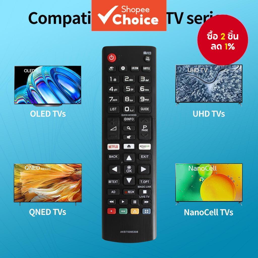 รีโมทคอนโทรล LG รุ่น AKB75095308 แบบสากล ใช้ได้กับทีวี L*G Ultra HD หลากหลายรุ่น พร้อมปุ่ม Netflix ส