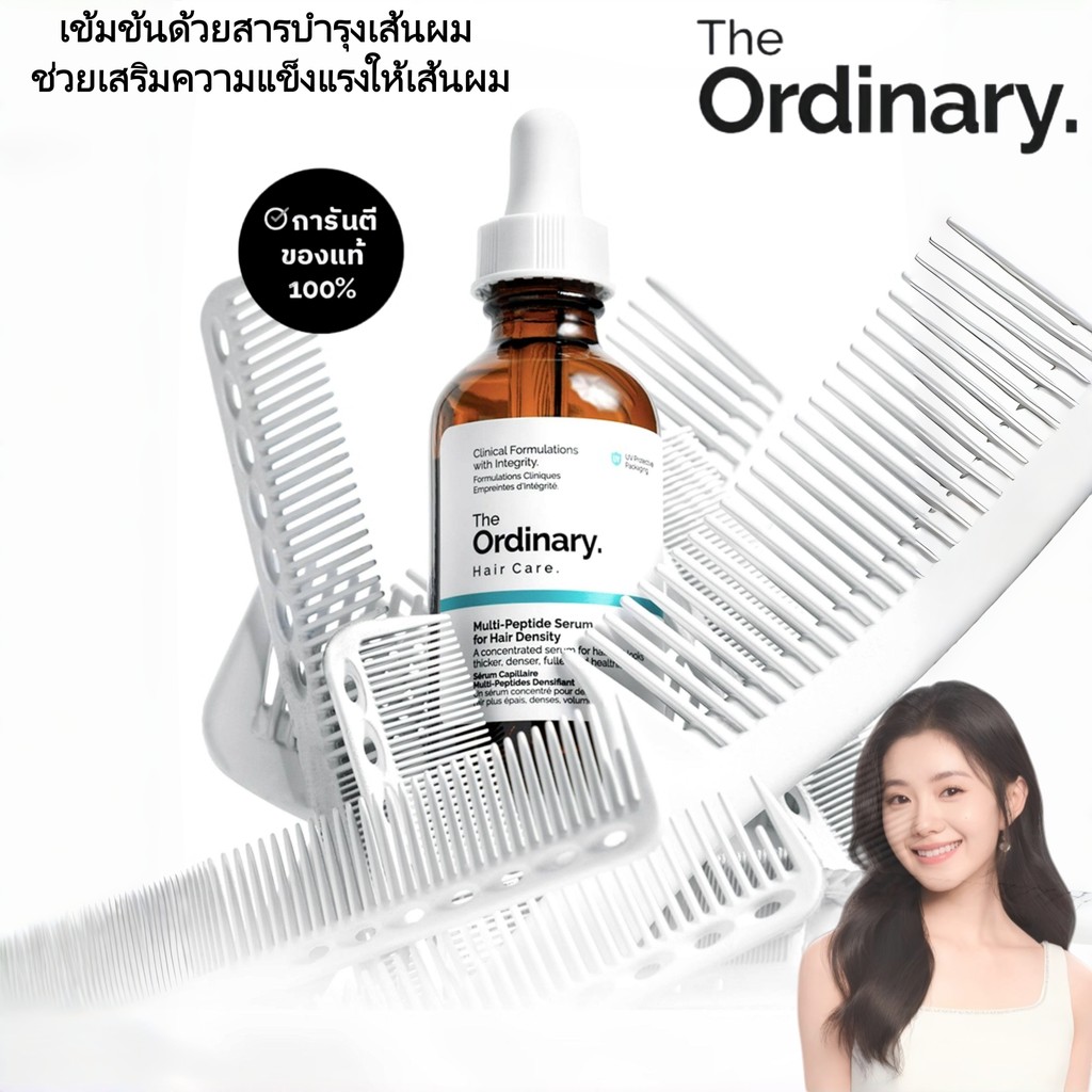 The Ordinary Multi-Peptide Hair Density Serum 60ml | เซรั่มผมหนา ผมดก บำรุงรากผม ผมมีวอลลุ่ม เงางาม 
