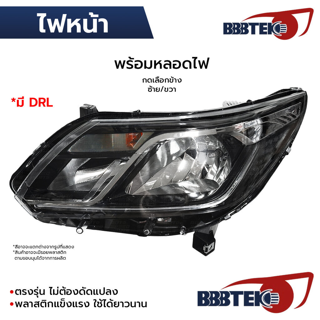 BBBTEK ไฟหน้า COLORADO TRAILBLAZER 2017-2021 ฮาโลเจน คิ้วชุบ *มีDRL *พร้อมหลอดไฟ *เลือกข้าง ซ้าย/ขวา RTCHHL057-LB/RB ...