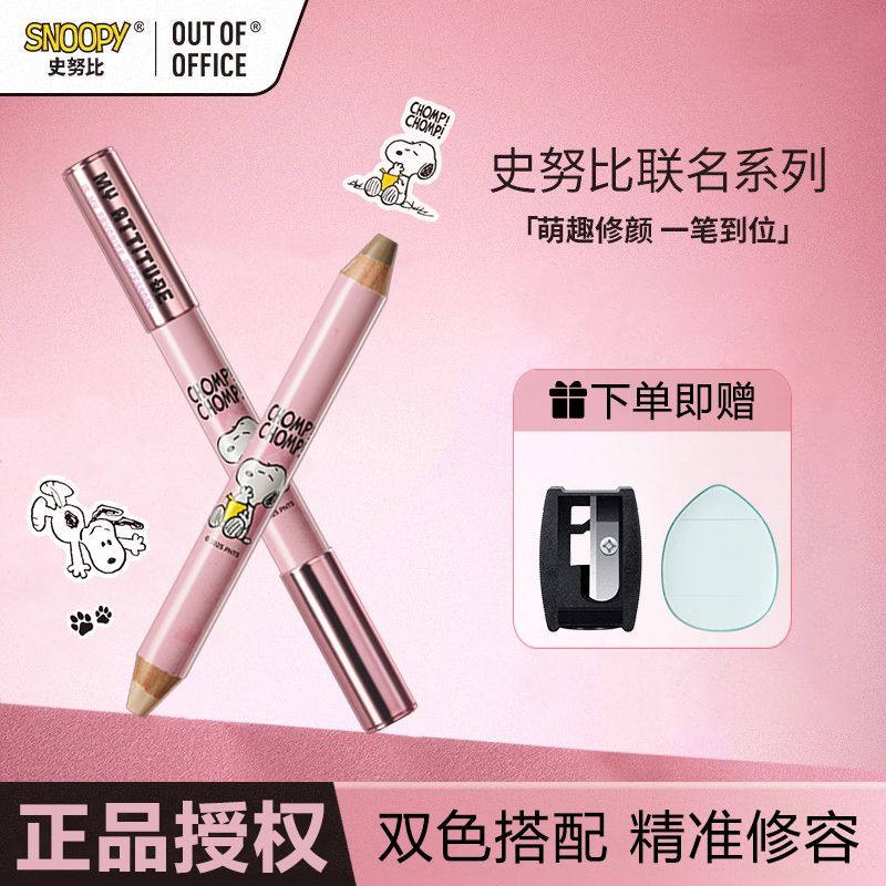คอนทัวร์ contour stick [แบรนด์ร่วม Snoopy] ปากกาคอนทัวร์สองหัว OUT OF OFFICE ooo People Pen Shadow M