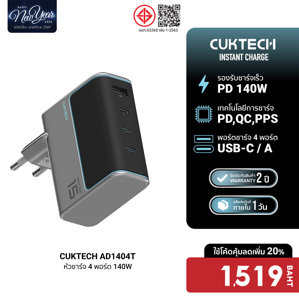 [ลดเหลือ 1519] CUKTECH GaN3 AD1404U / AD1404T 140W จ่ายไฟแรงถึง 4 พอร์ต 3x USB-C / 1x USB-A รองรับ P