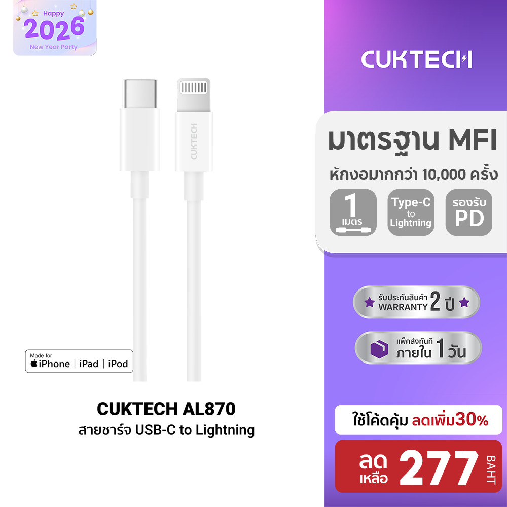 [ลดเหลือ 277] CUKTECH AL870 / ZMI AL856 / CL315P สายชาร์จ Type-C to Lightning รองรับชาร์จไวสำหรับ iP