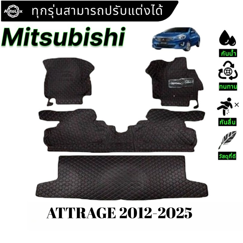 【3ชิ้น/4ชิ้น】Mitsubishi ATTRAGE 2012-2025  พรม พรมปูพื้น พรมดักฝุ่น แผ่นยาง แต่งรถ พรมกันลื่น ราคา ถูกที่สุด ดีลบีเคเค