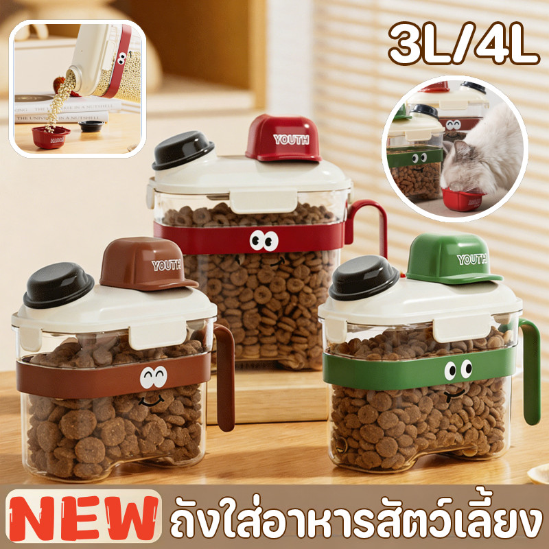 New ถังใส่อาหารสัตว์เลี้ยง กล่องเก็บอาหารสุญญากาศ กันความชื้น เก็บอาหารแห้ง ที่ใส่อาหารแมว