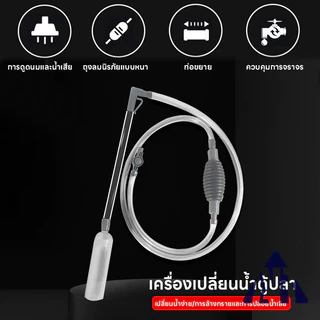 เครื่องถ่ายน้ำตู้ปลา กาลักน้ำ อุปกรณ์ถ่ายน้ำ ทำความสะอาดตู้ปลา ที่ดูดขี้ปลา แบบบีบ แรงดูดดี