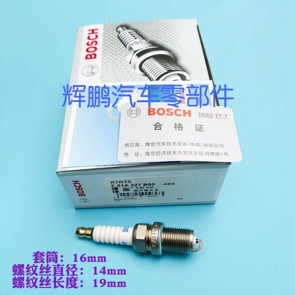 หัวเทียน Bosch K7RTC Universal Small Square Elante Saila Tubiadi F3 Jetta Great Wall M4C30 Excelle