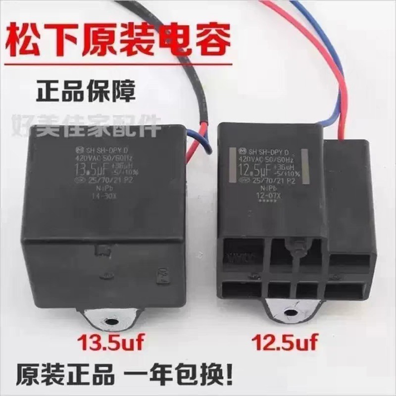 Start Capacitor CBB65D SH-DPYD 13.5µF+36µH สำหรับ Panasonic เครื่องซักผ้าอัตโนมัติ 420V P2 อะไหล่แท้