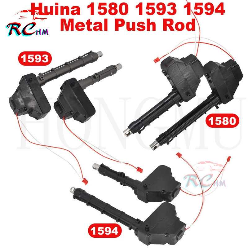 Huina 1580 1593 1594โลหะ PUSH Rod พร้อมเกียร์2S 7.4V สำหรับถังและแขนขนาดเล็ก1/14 RC โลหะรถขุดรุ่น pu