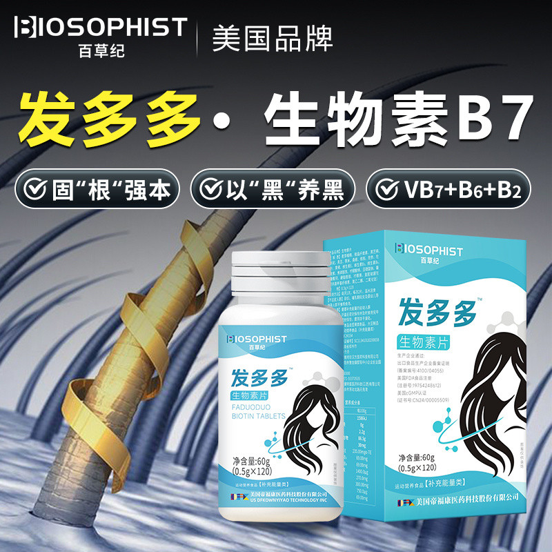 Furduo Biotin เม็ดงาดําวิตามิน B2B6 สามารถจับคู่ Stay Up Late Hair Loss Anti-Hair Loss Nourishing Ha