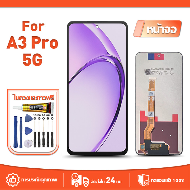 หน้าจอ LCD Display ใช้กับ OPPO A3 Pro 5G ทดสอบ 100% จอ สำหรับ ออปโป้ a3 pro จอแสดงผลชิ้นส่วนมือถือ มีไขควงและกาว