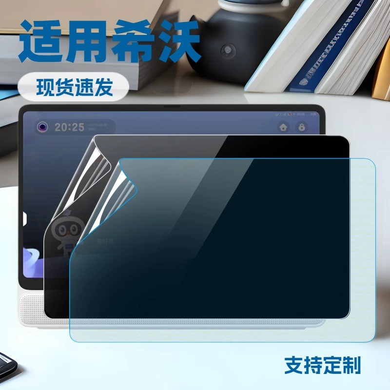 เหมาะสําหรับ Shiwo Online Class Learning Machine w3 Screen Film XT01C Home Education Machine xp Prot