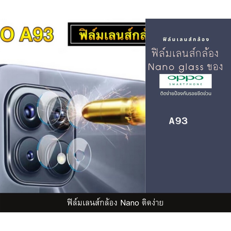 ฟิล์มเลนส์กล้อง OPPO A93  Nano ติดกล้อง OPPO A93
