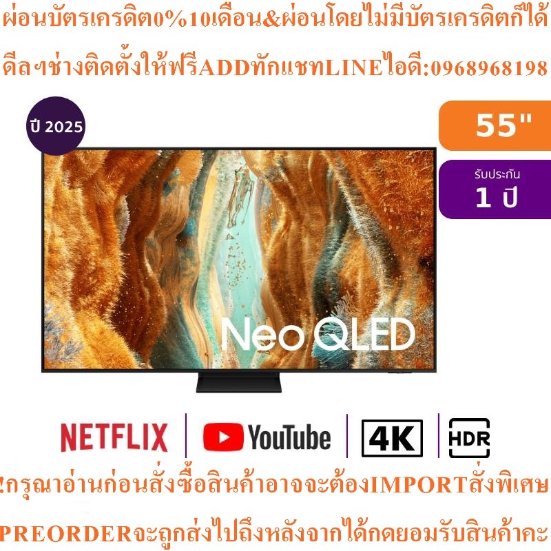 SamsungทีวีQN70Fสมาร์ท55นิ้ว4K Neo QLEDรุ่นQA55QN70FAKXXTสินค้าใหม่ๆต้องสั่งเบิกจากศูนย์แท้ๆ100%PREO