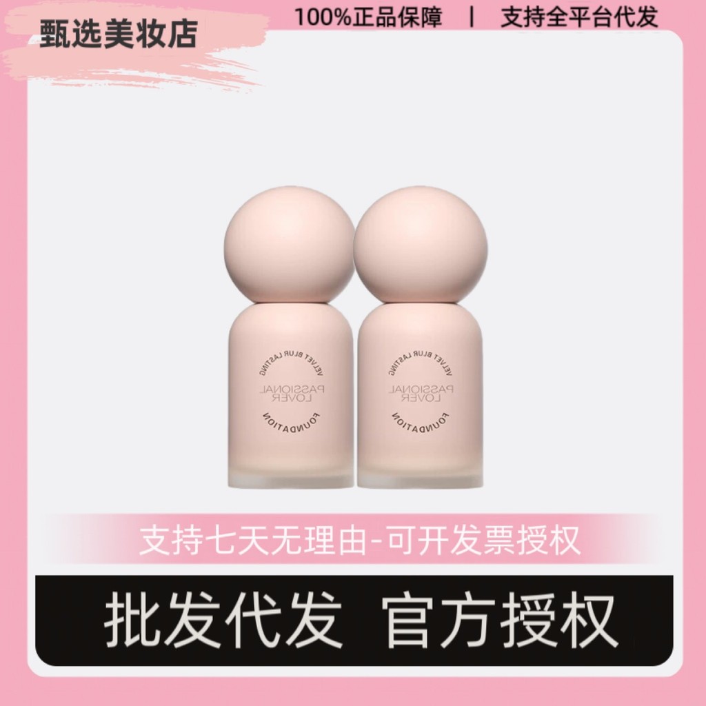 PL Love Fireไม่สามารถถูของเหลว Foundation 3.0 ผิวมันบริการยาวนาน ห้ามถอดแต่งหน้า Foundation คอนซีลเล