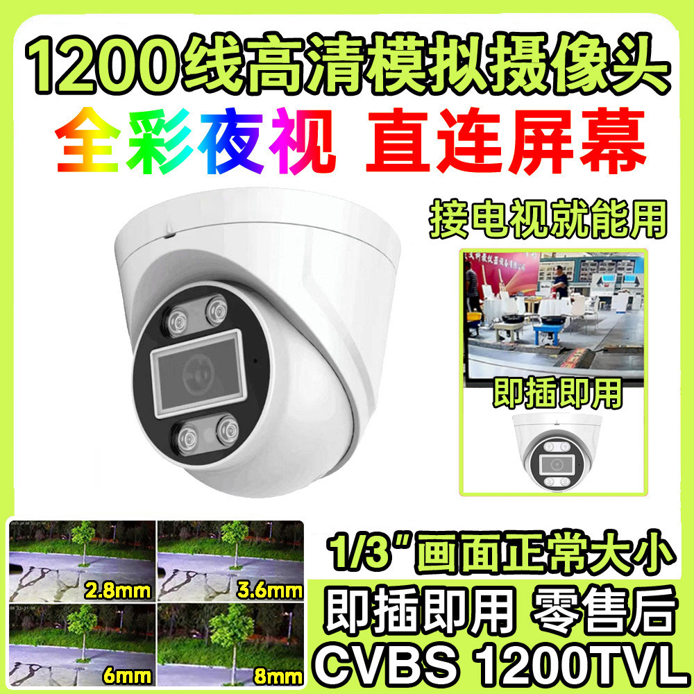 Day Night Full Color 1200-Line HD กล้องจําลองซีกโลกในร่มแสงอบอุ่นการตรวจสอบความปลอดภัยในครัวเรือน