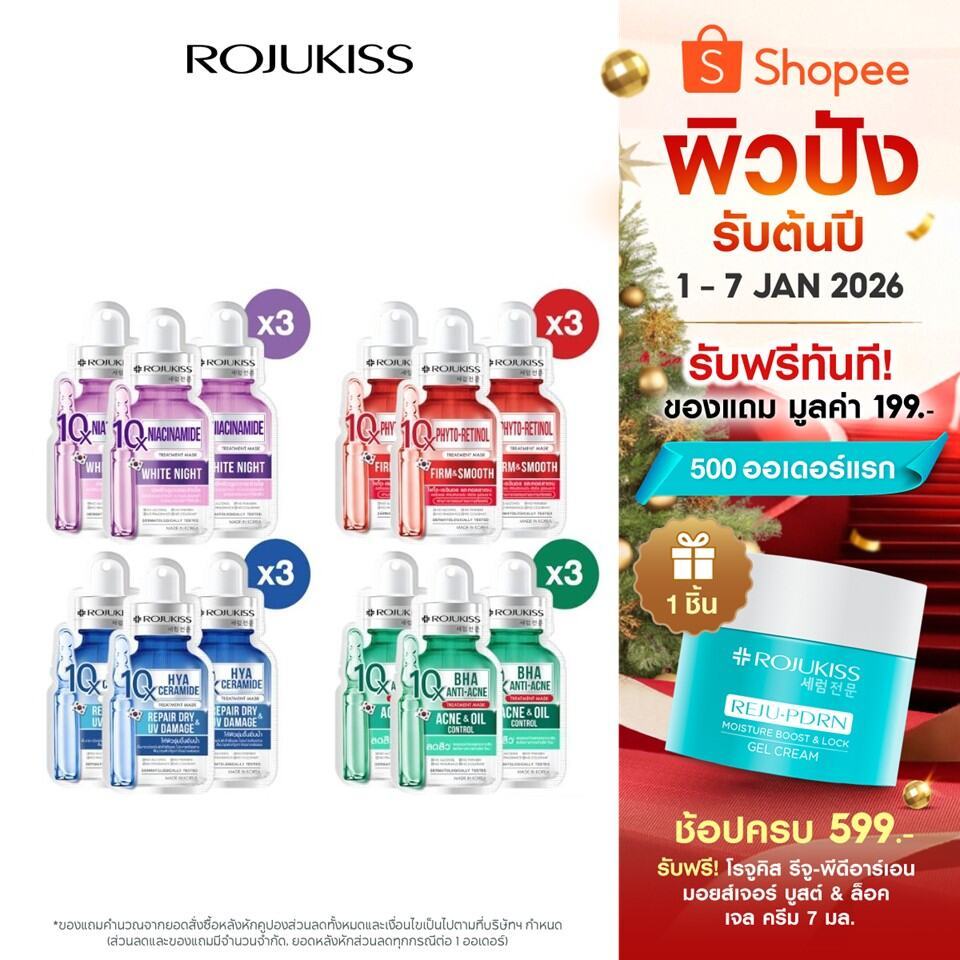 โรจูคิส 10เอ็กซ์ ทรีตเมนต์ มาส์ก 24มล. X 3 Rojukiss 10X Treatment Mask 24 ml X 3