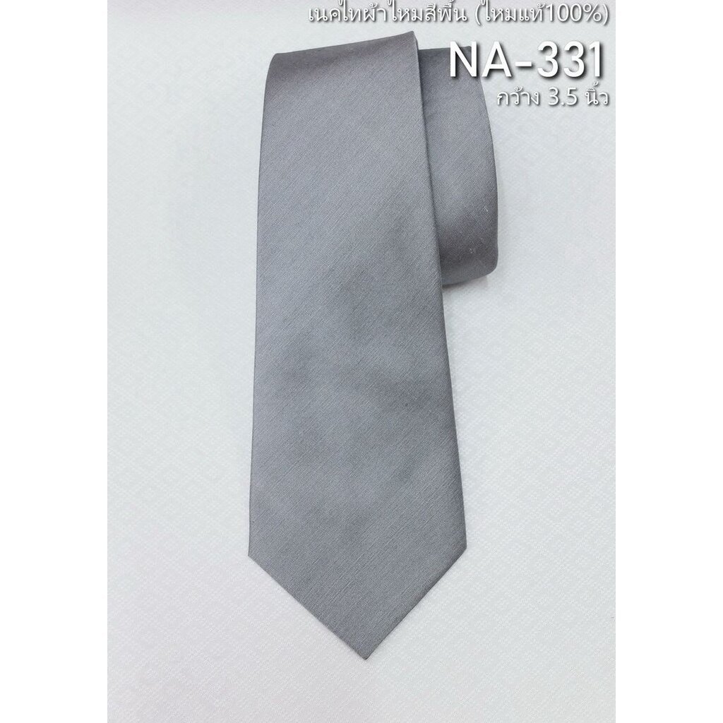 เนคไทผ้าไหมสีพื้น เนื้อเรียบ ขนาดกว้าง 3.5นิ้ว สีเทา รหัส NA-ST-NA-331