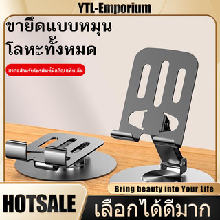 EMP ขาตั้งโทรศัพท์อลูมิเนียมปรับได้ 360° – หมุนได้รอบทิศ ใช้งานได้หลายมุม เหมาะกับการดูหนังหรือวิดีโอคอล