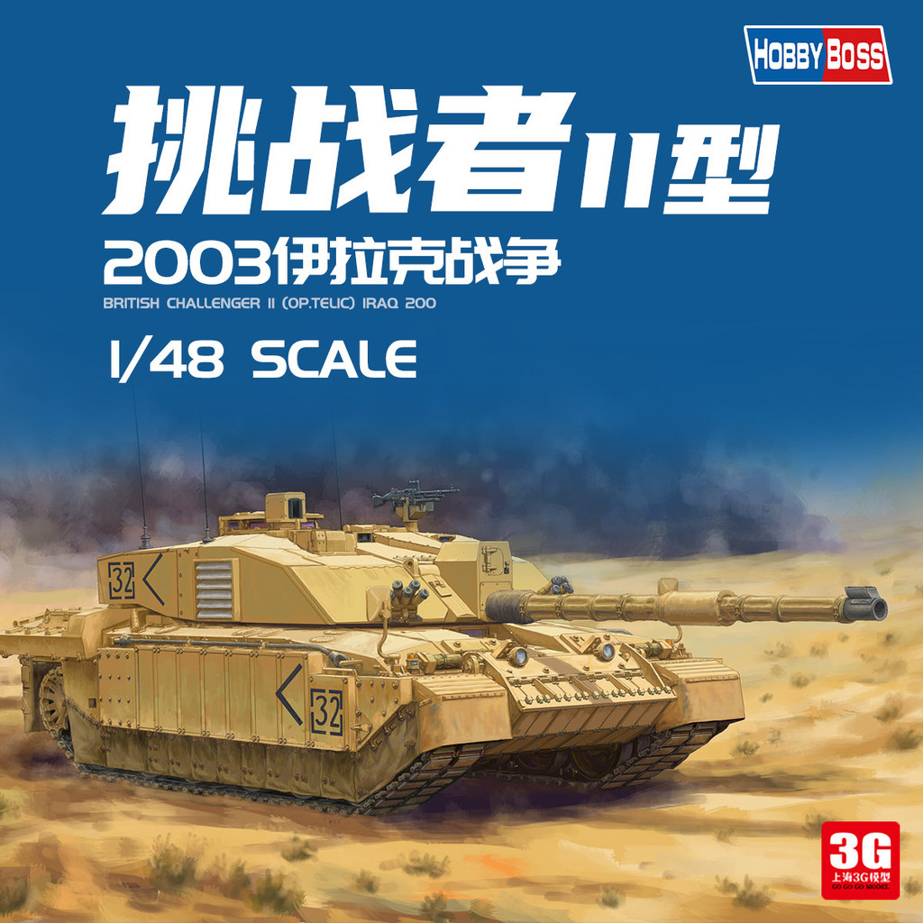 [คลังสินค้าพร้อม] 3G รุ่น Trumpeter 4853 1/48 British Challenger Type II รถถังหลัก 2003 Iraq War