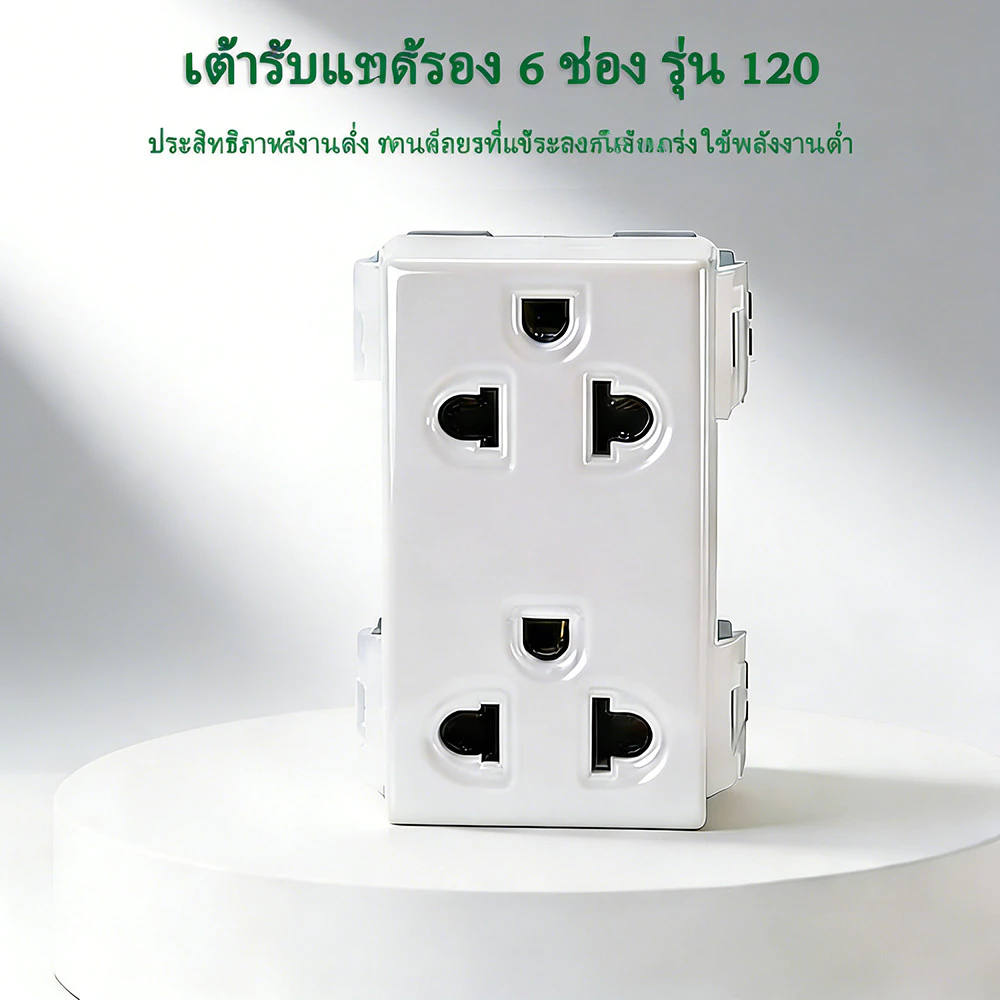 ซ็อกเก็ตคู่แนวตั้งพร้อมม่านนิรภัย 6 ช่องซ็อกเก็ต 16A 250V Classic Series (1 ชิ้น / กล่อง)
