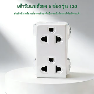 ซ็อกเก็ตคู่แนวตั้งพร้อมม่านนิรภัย 6 ช่องซ็อกเก็ต 16A 250V Classic Series (1 ชิ้น / กล่อง)