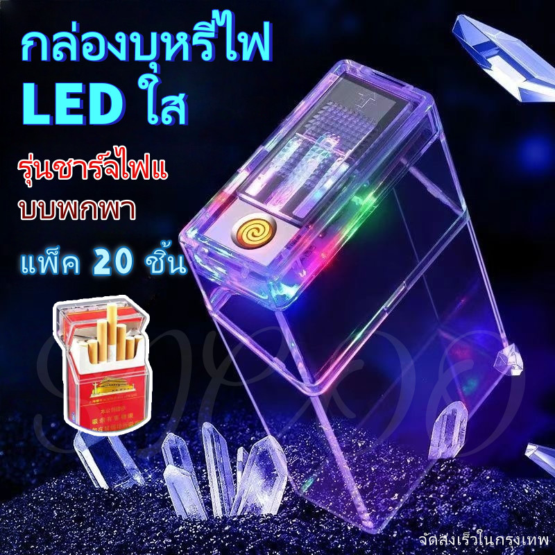 ส่งจากไทย 🚚 ไฟแช็กชาร์จ USB ที่ใส่บุหรี่ จุดบุหรี่ กันตก กันน้ำ พกพาง่าย วัสดุอลูมิเนียมอัลลอยคุณภาพสูง