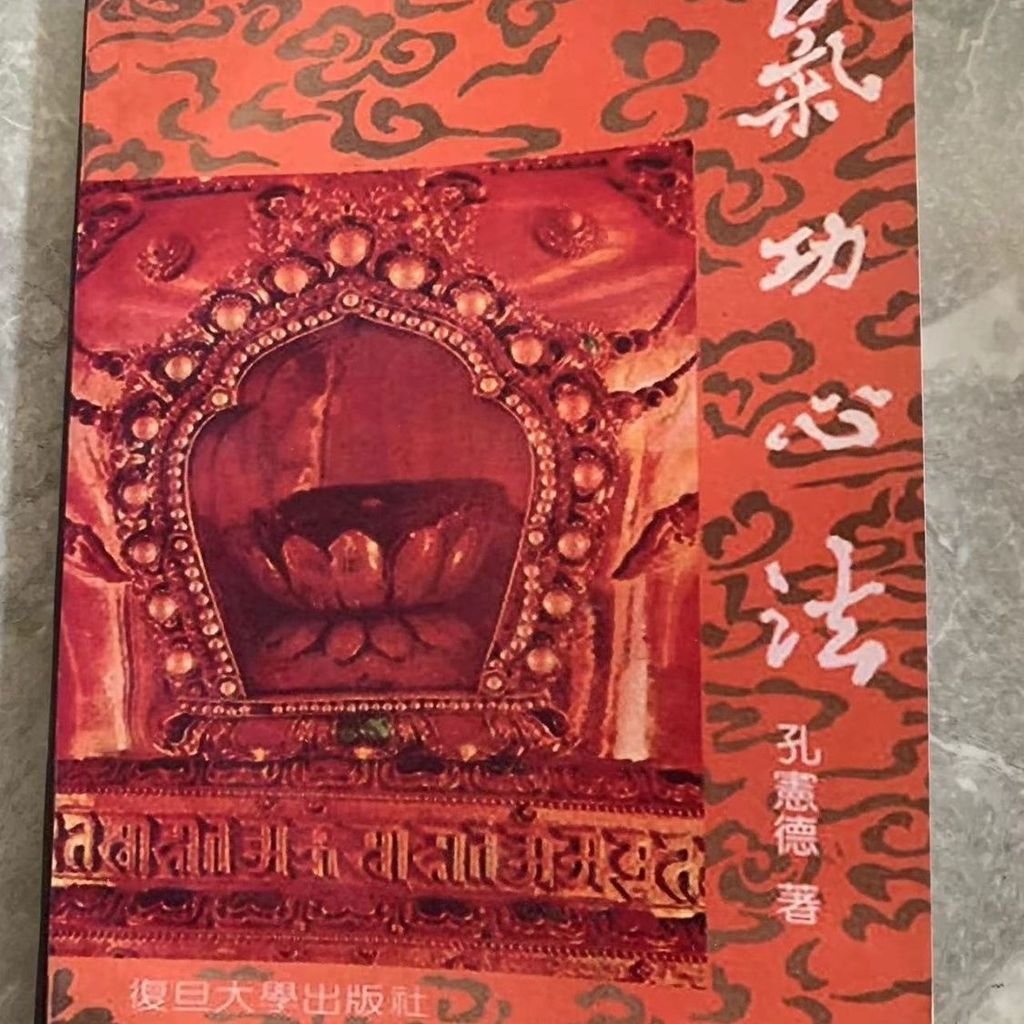 บนชั้นวาง Qigong Mind Method/Kong Xiande Qigong Mind Method/Kong Xiande